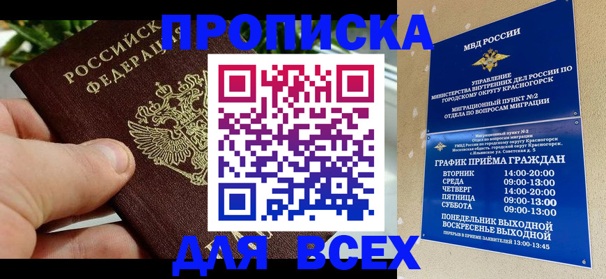 прописка иностранных граждан в Беслане