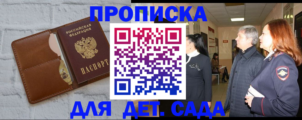 прописка штамп в Беслане