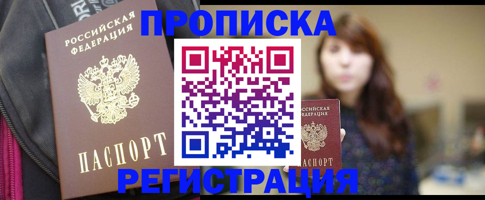пропишу в квартире в Беслане