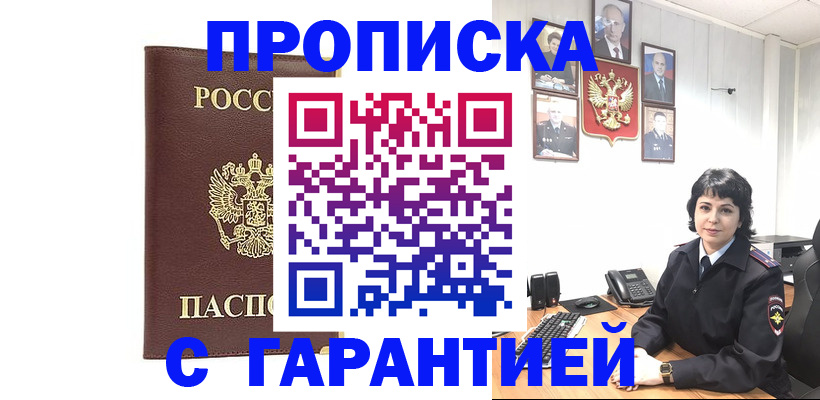 временная регистрация для всех в Беслане