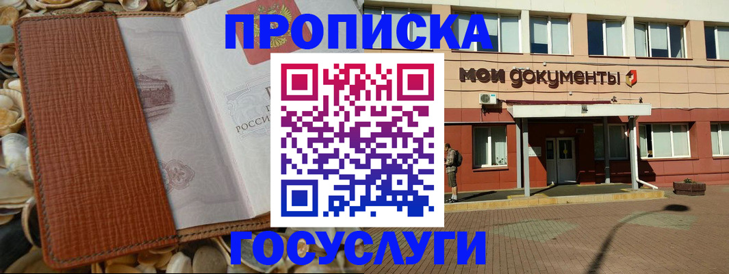 временная регистрация надежно в Беслане